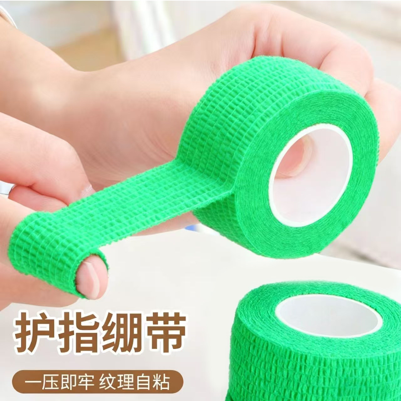 学生写字护指手指绷带胶带防磨防茧老茧可爱弹性绷带美甲保护指套