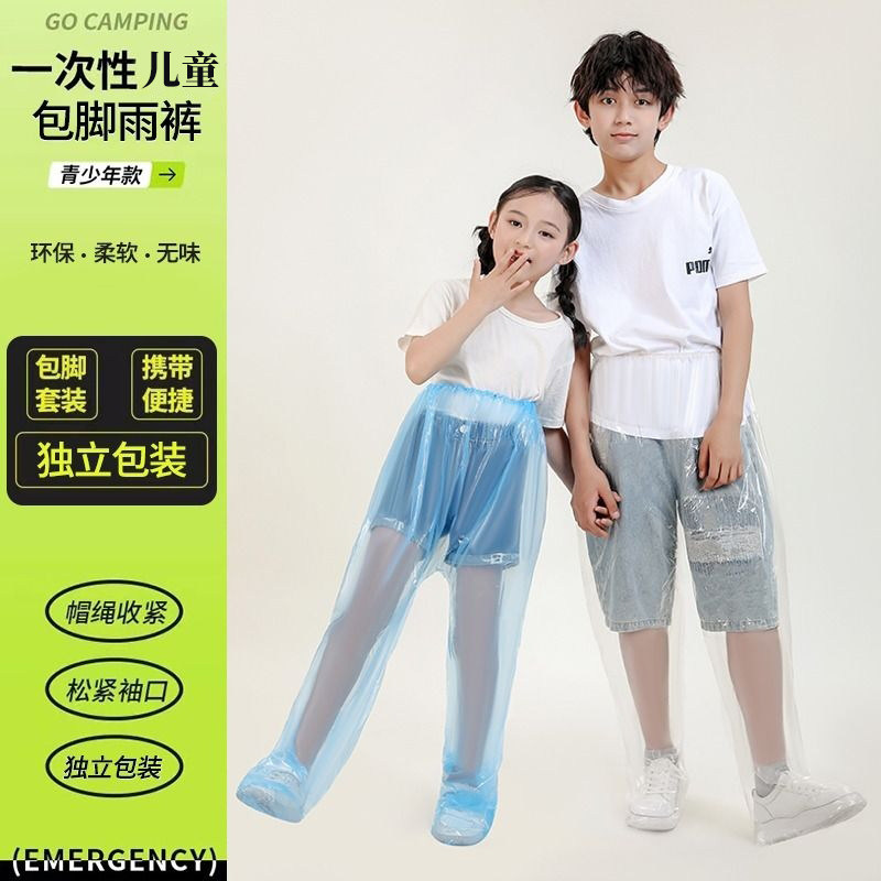 儿童一次性雨裤雨衣成人旅游漂流户外徒步男女防水塑料雨衣包脚裤