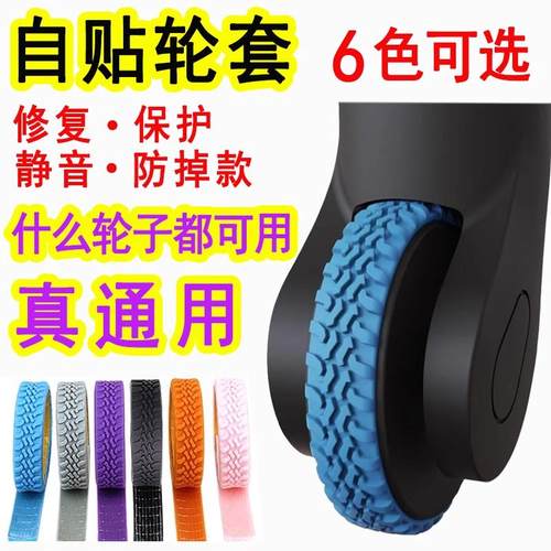 自贴通用拉杆箱脚轮替换硅胶套防滑静音行李箱脚轮避震保护橡胶套