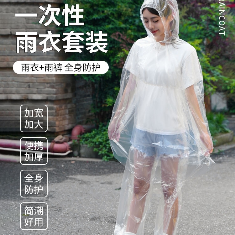 一次性雨衣雨披分体套装加厚全身