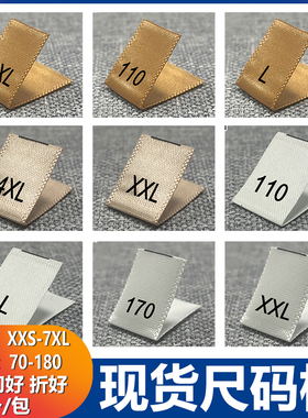 现货服装商标缎带金色尺码标S M L XL F水洗唛黑色数字号码标消光缎带尺寸标香槟色织边带童装码布织唛标签带