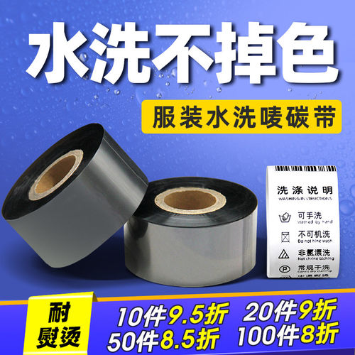 水洗碳带耐高温耐水水洗不掉色