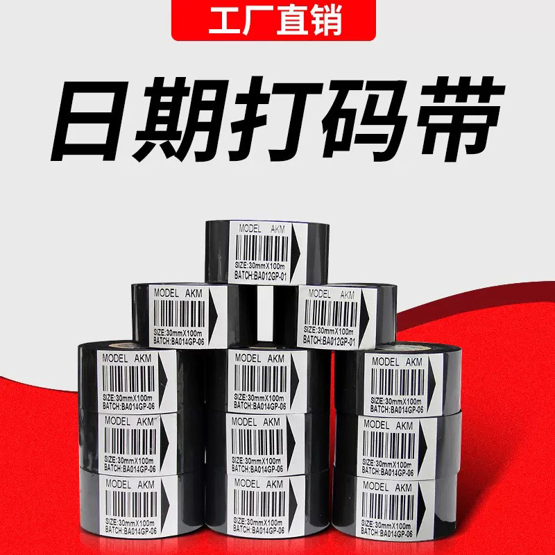 打码机色带LC1生产日期打码带25 35 40 30mm*100m食品药厂包装批号TTO打码机X40打码包装机33mm 55*600m碳带