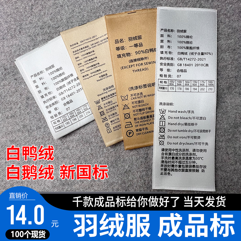 现货羽绒服水洗标白鹅绒羽绒衣标签商标带金色白鸭绒水洗唛商标带