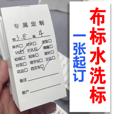 定制布标耐水洗合格证定做水洗标