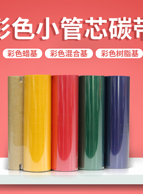斑马GK888T立象214白色蓝色红色绿色灰色110*70m蜡基混合基全树脂基碳带条码不干胶标签打印机彩色小卷芯碳带