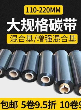 混合基碳带130 140 150 160 170 180 190 210 220*300 110Xi4 852TSC TTP-384mHD830i色带