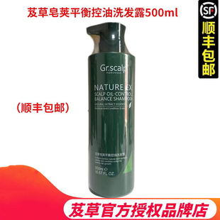 正品Gr.scalp芨草皂荚平衡控油洗发露500ml清洁头皮油脂洗发水女
