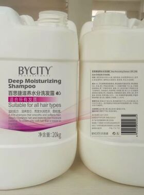BYCITY百思捷滋养水分洗发露20kg公斤大桶理发店专用发廊BHS-2001