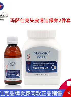 MASASIC玛萨仕克毛囊修复导出液蛋白润发乳头皮深层清洁控油套装