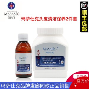 MASASIC玛萨仕克毛囊修复清洁