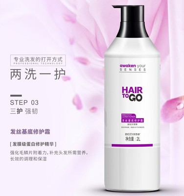 正品BYCITY百思捷发丝基底修护霜2L金钻沙龙装护发素发膜头发护理