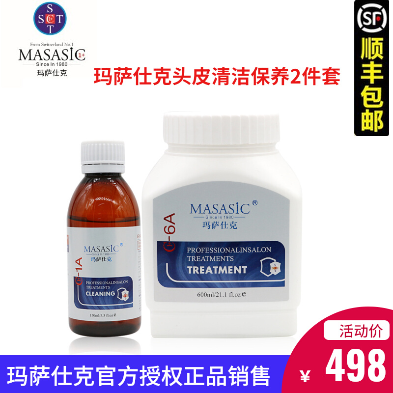 MASASIC玛萨仕克毛囊修复清洁