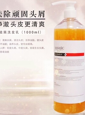 MASASIC玛萨仕克去屑洗发乳1000ml头皮去屑止痒清洁护发洗发水女
