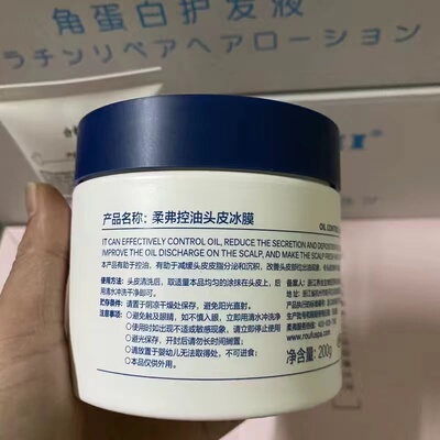 正品柔弗控油头皮冰膜200g改善头皮理疗养护清爽不油腻冷膜男女