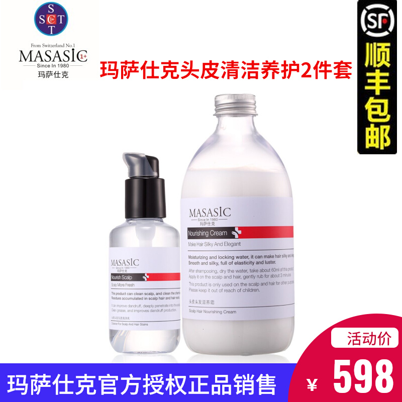 玛萨仕克头皮排毒套装