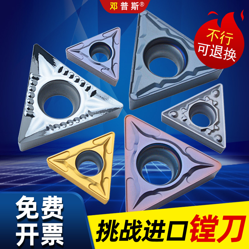 TCMT16T304/8 TCMT110204/8内孔外圆刀头 三角形车刀片 数控车床