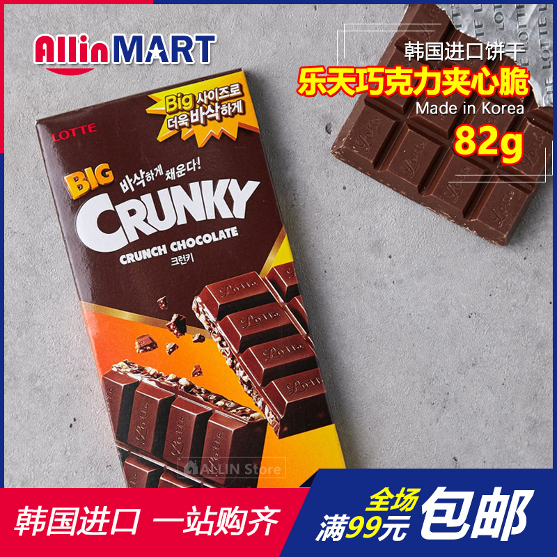 韩国进口零食品乐天CRUNKY大加纳脆香米巧克力板夹心休闲食品 82g 零食/坚果/特产 夹心巧克力 原图主图