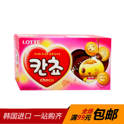 乐天韩国巧克力夹心盒装儿童饼干