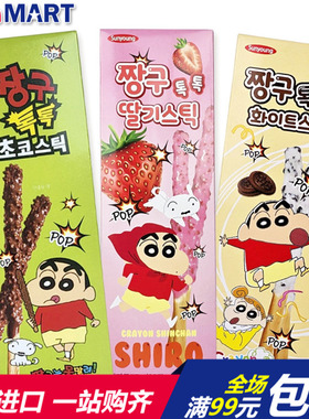 韩国进口Sunyoung蜡笔小新跳跳糖巧克力涂层饼干棒儿童零食 57g