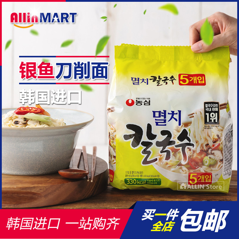 韩国进口银鱼拉面农心鱼味海鲜味刀削劲道方便面袋装泡面98g*5包