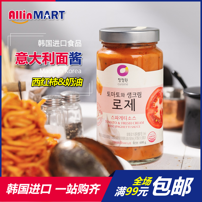 韩国进口美食意大利面酱清净园食品番茄奶油意大利面酱600g300g