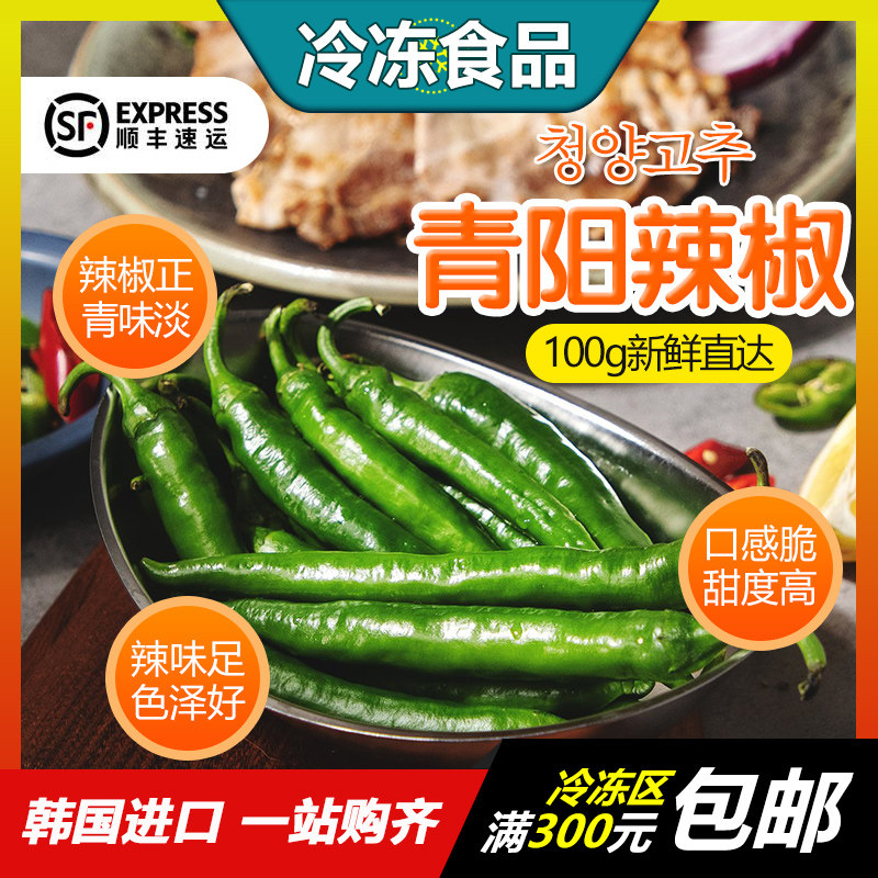 青阳辣椒 烤肉店生食辣椒100g 鲜食辣椒 韩国烤肉辣椒 辣味足,水产肉类/新鲜蔬果/熟食,辣椒,淘宝优惠券,粉丝福利购,淘宝优惠卷