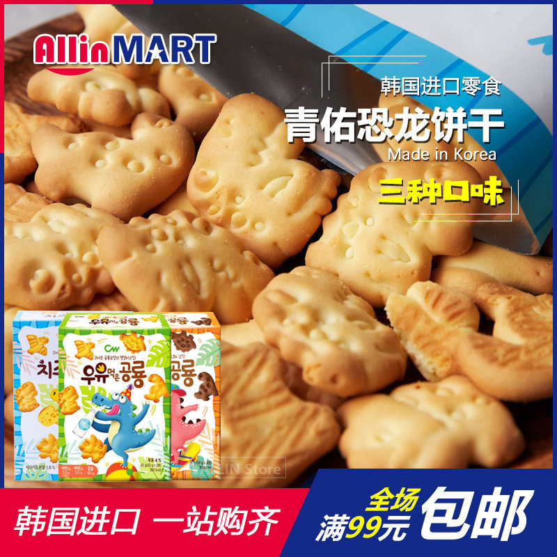 韩国进口零食CW青佑牌恐龙形牛奶饼干巧克力 芝士味儿童休闲动60g