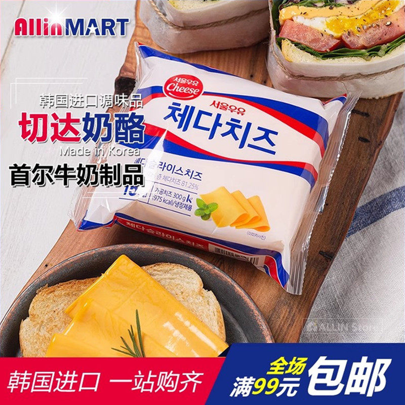 韩国进口食品 首尔牛奶制品切达奶酪 20g*5片装芝士片料理食材,粮油调味/速食/干货/烘焙,芝士新,淘宝优惠券,粉丝福利购,淘宝优惠卷