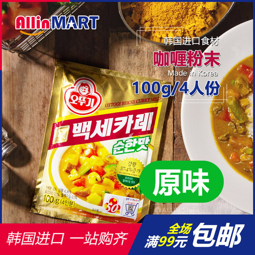 不倒翁百岁咖喱粉原味微辣味