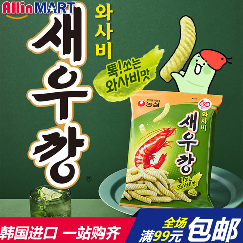 韩国进口零食品农心芥末味鲜虾条原味辣味膨化休闲小吃 70g