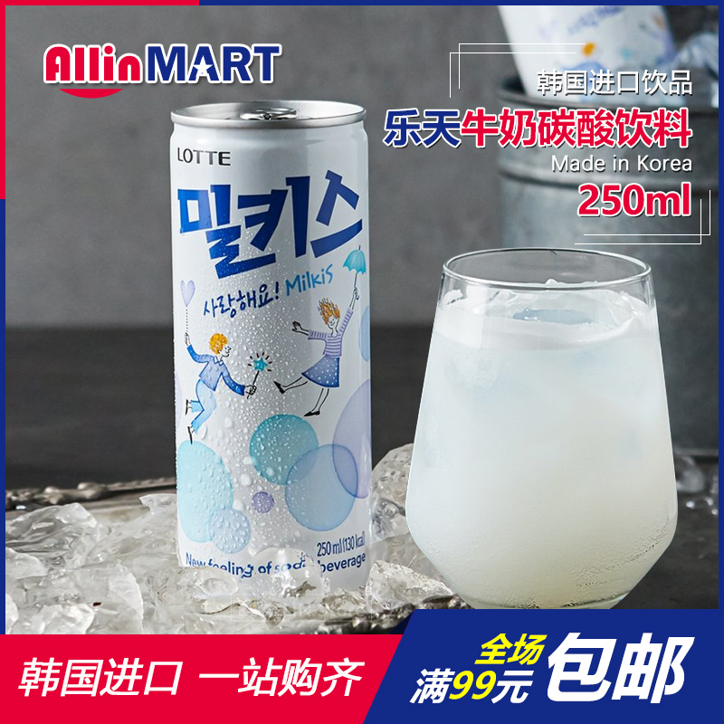 乐天韩国牛奶250ml清凉碳酸饮料