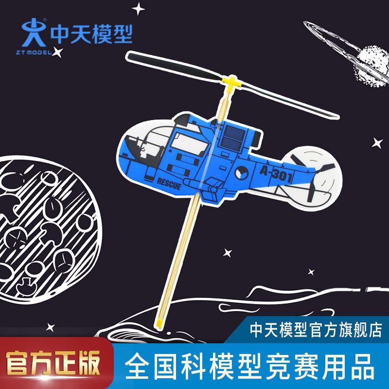中天模型竹蜻蜓玩具儿童学生飞机 户外飞天飞行器模型泡沫软飞碟|msdalam kategori Toy/bayi/teka-teki/blok bangunan/model, sukan luar/Leisure/Mainan tradisional, cakera terbang/UFO/Bamboo kelas dragonfly - dari Buy2taobao.com untuk memberikan perkhidmatan ejen Taobao profesional membeli