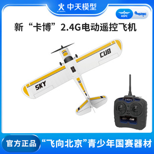 卡博2.4G电动遥控飞机 中天模型 儿童飞机模型玩具滑翔机