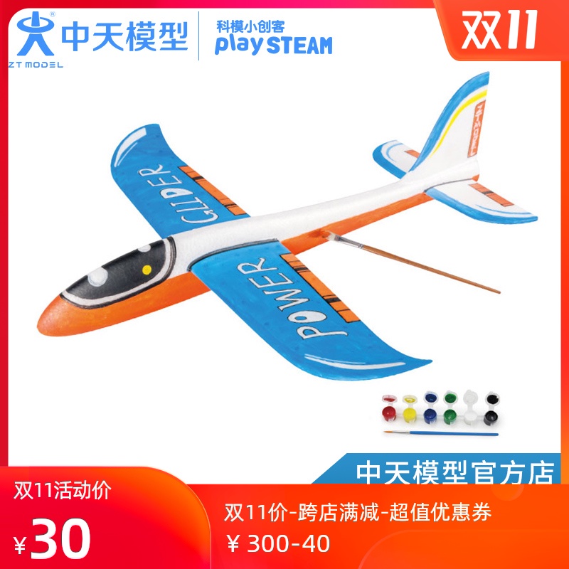 中天手掷飞机航模模型安可泡沫飞机拼装回旋小滑翔机儿童玩具批发|ruв категории игрушка/коляска/головоломка/блоки/модель, спорт на открытом воздухе/досуг/традиционные игрушки, фрисби/летающая тарелка/в Dragonfly класса - от Buy2taobao.com для оказания профессиональной услуги покупки агента Taobao