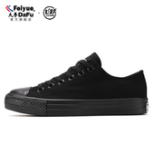 飞跃feiyue纯黑色女鞋 大孚飞跃官方旗舰店低帮帆布鞋 经典 复古男鞋