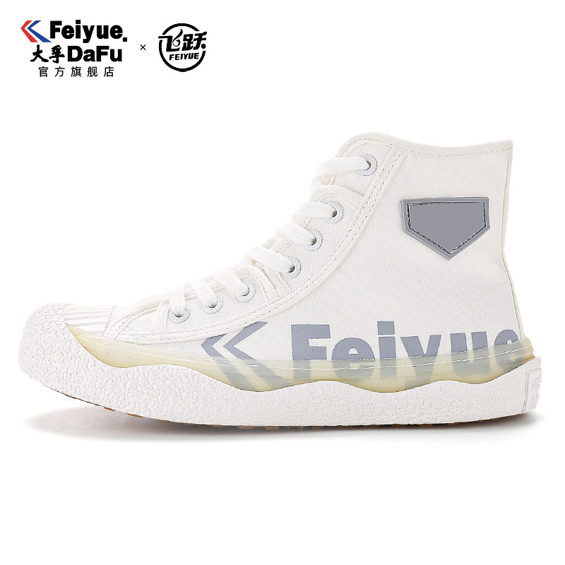 飞跃/大孚飞跃时尚高帮帆布鞋