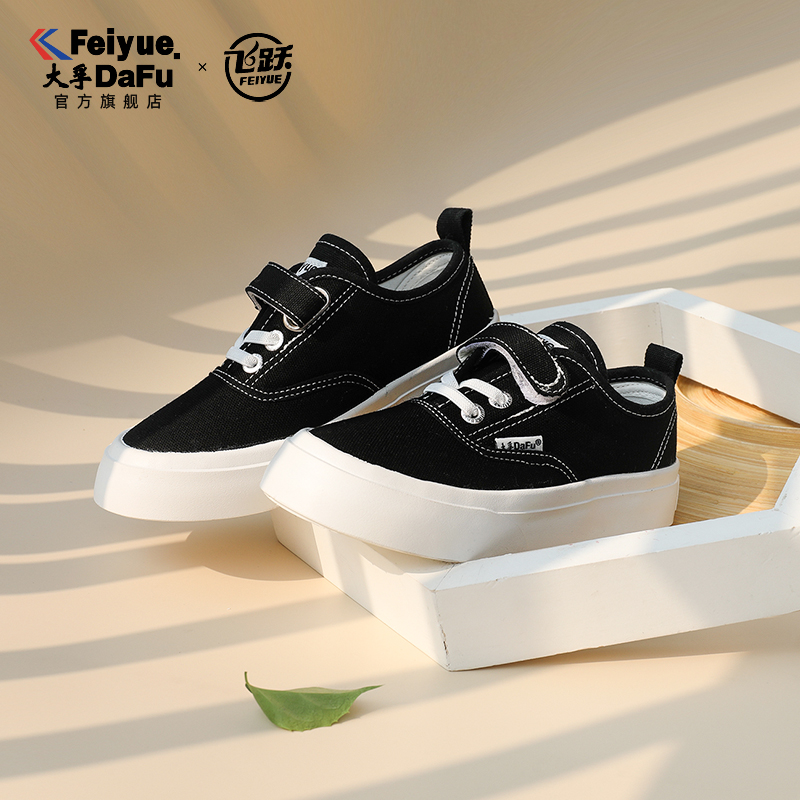 大孚飞跃春季日常儿童帆布鞋童鞋