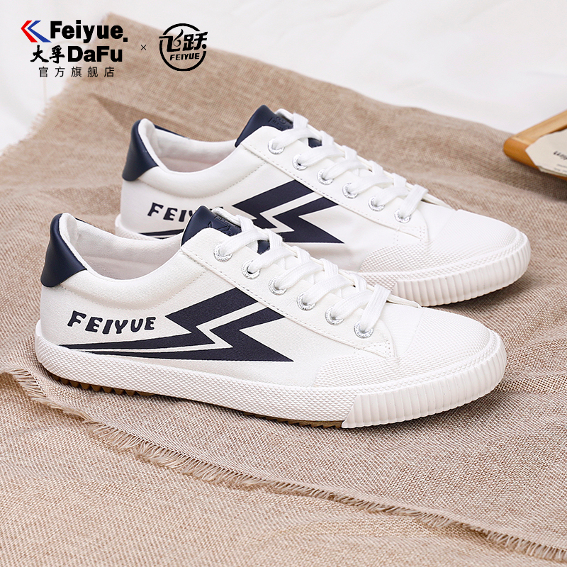 飞跃/大孚飞跃休闲百搭帆布鞋