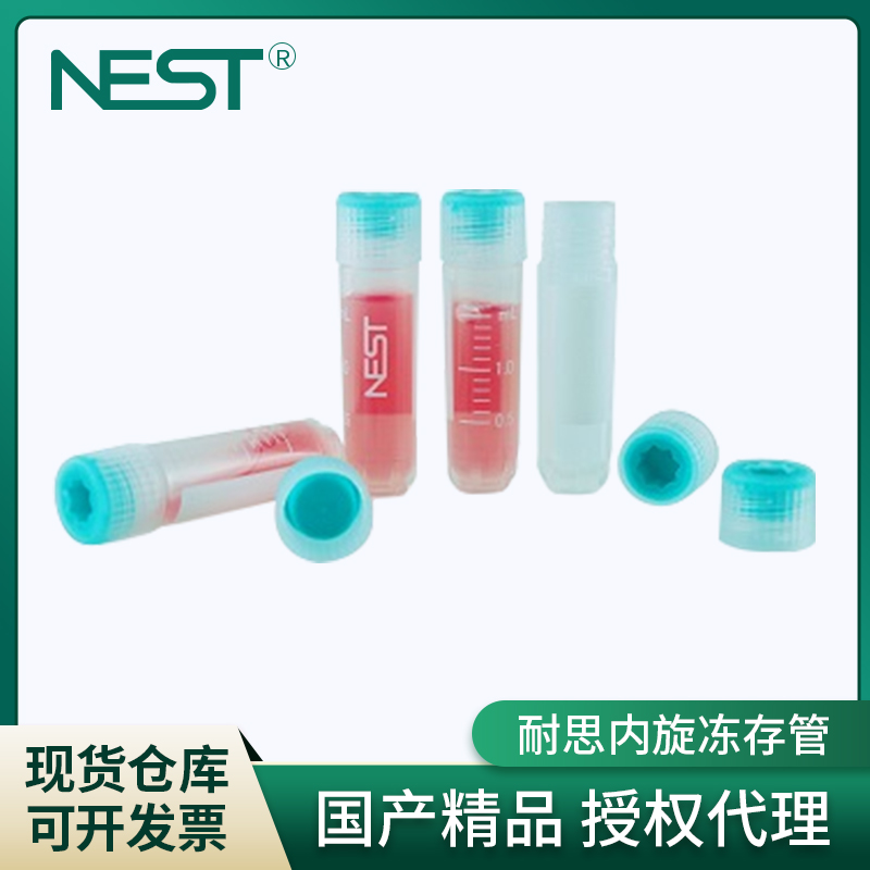 耐思冻存管授权代理商