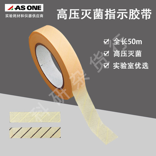 ASONE亚速旺高压灭菌胶带