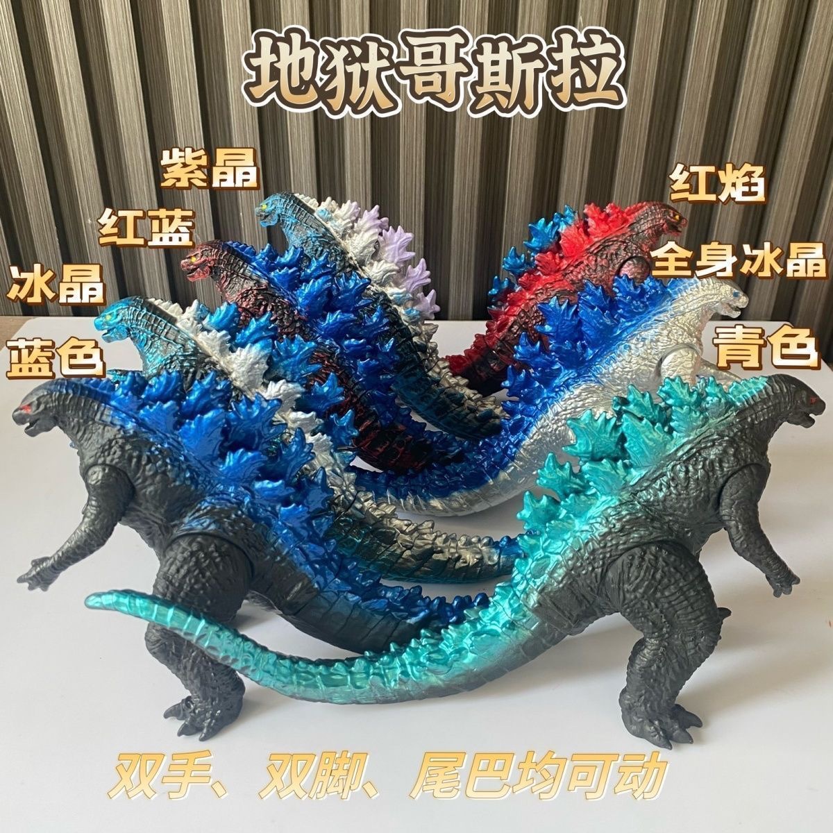 中号可动软胶玩具模型公仔手办核爆地狱哥斯拉怪兽冰裂三头龙大战