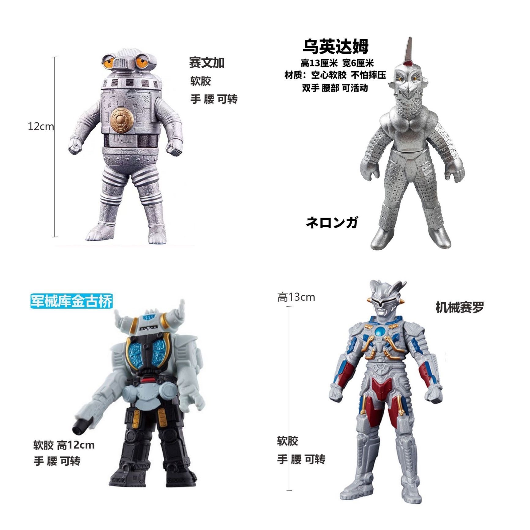 小号软胶怪兽赛罗赛文加乌英达姆