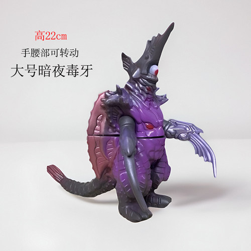 大号软胶怪兽 赤目大人夜牙 奈特梵古暗夜毒牙  儿童玩具模型手办
