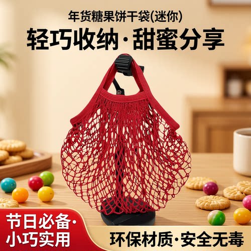 红色小网兜收纳袋全棉水果袋日常生活购物兜厨房装姜葱用编织网袋