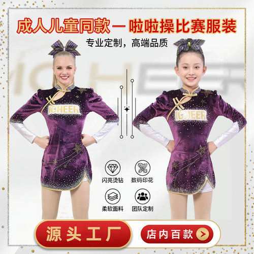 啦啦队比赛服装成人儿童表演服装定制比赛啦啦操服装男女通用套装