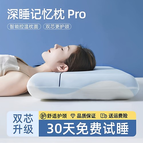 雪尼尔深睡眠PRO零压记忆棉枕