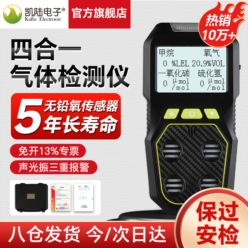 凯陆电子气体检测仪无铅氧