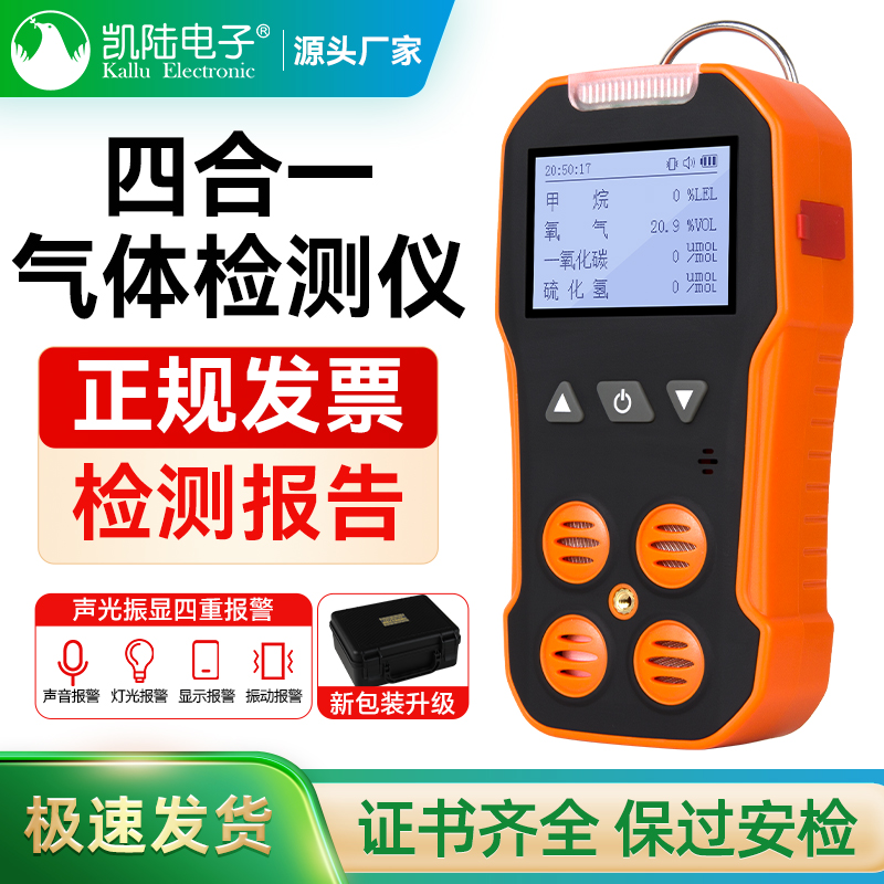 四合一气体检测仪可燃氧气硫化氢一氧化碳便携式气体检测仪BH-4A