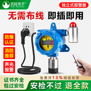 独立式工业可燃气体探测报警器氨气氧气硫化氢天然气浓度探测器